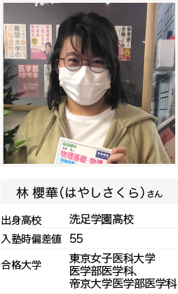 現役時受験校全滅！そこから武田塾で一浪し、念願の医学部医学科に見事合格！