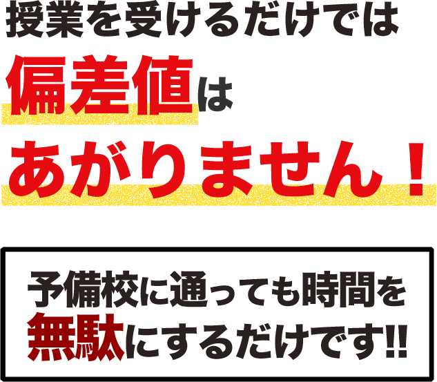 予備校の真実